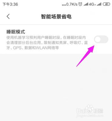 小米手机如何开启睡眠模式?