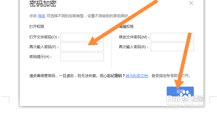 文件设置密码保护怎么设置