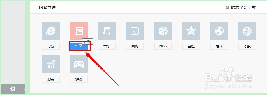 如何自定义属于自己的百度首页