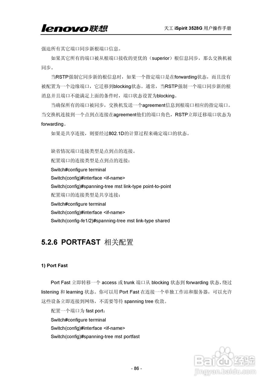 联想天工 iSpirit 3528G交换机 用户操作手册:[9]