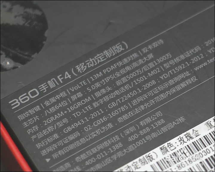360F4移动定制版手机开箱晒物