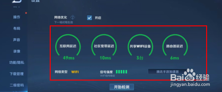 王者荣耀怎么检查酒店房间有没有摄像头