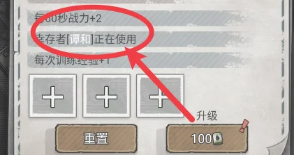 幸存者等级怎么提升