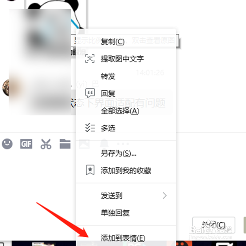 QQ中图片添加到表情