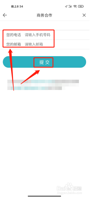 嘉宝生活家如何进行提交商务合作