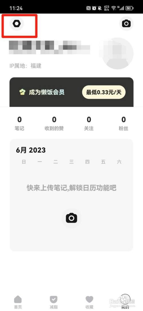 怎么关闭懒饭APP的个性化推荐