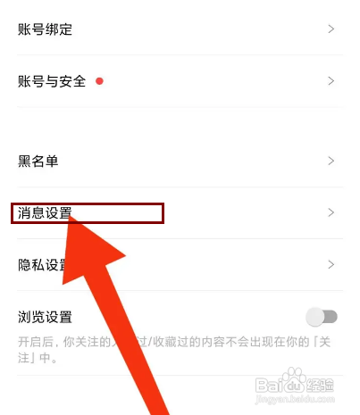 如何关闭好好住APP的被收藏提醒