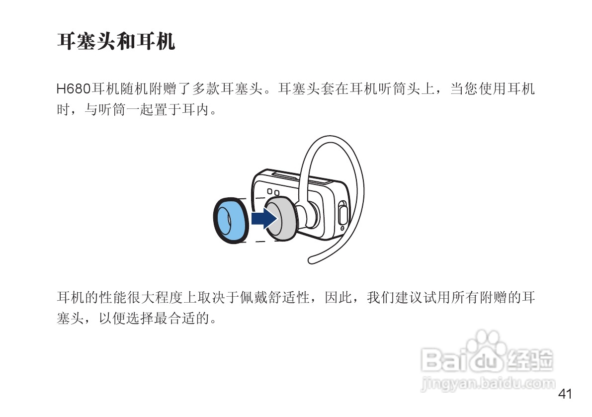 摩托罗拉H680蓝牙耳机使用说明书:[5]