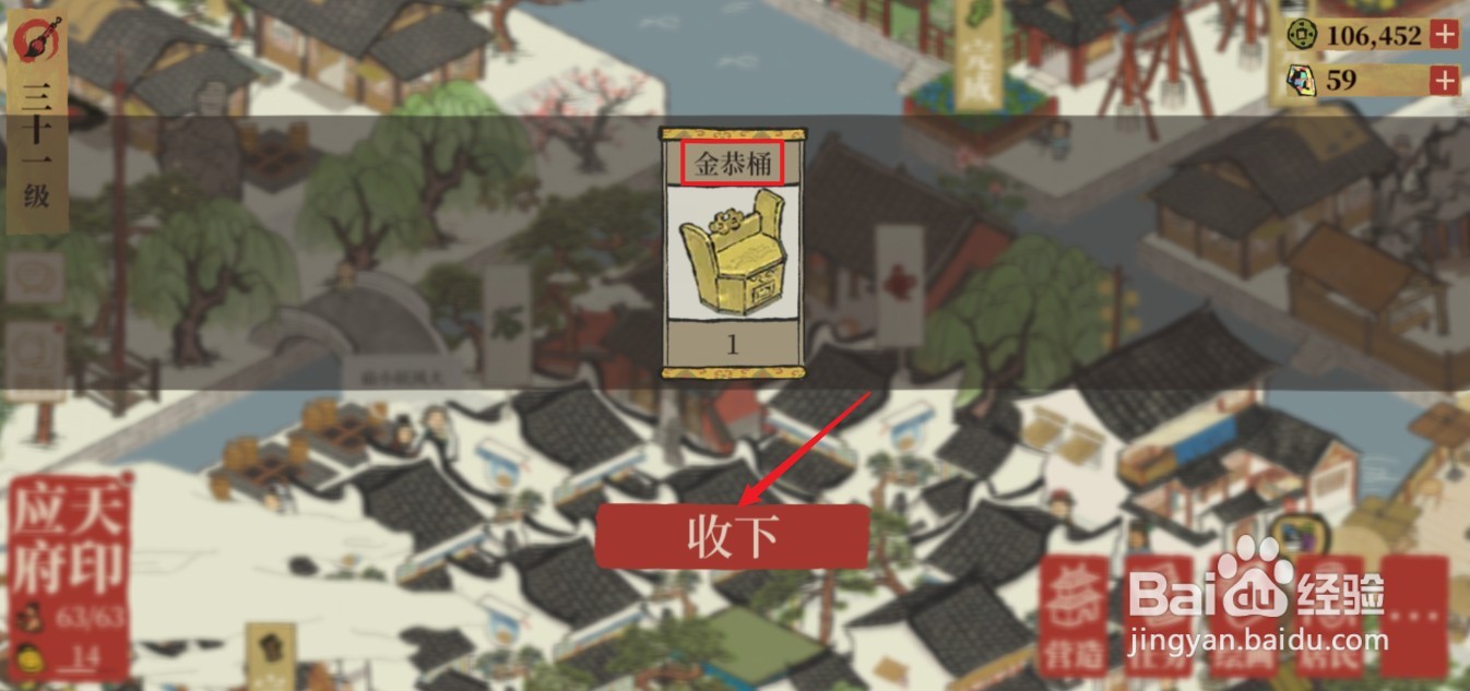 江南百景图金恭桶怎么获取