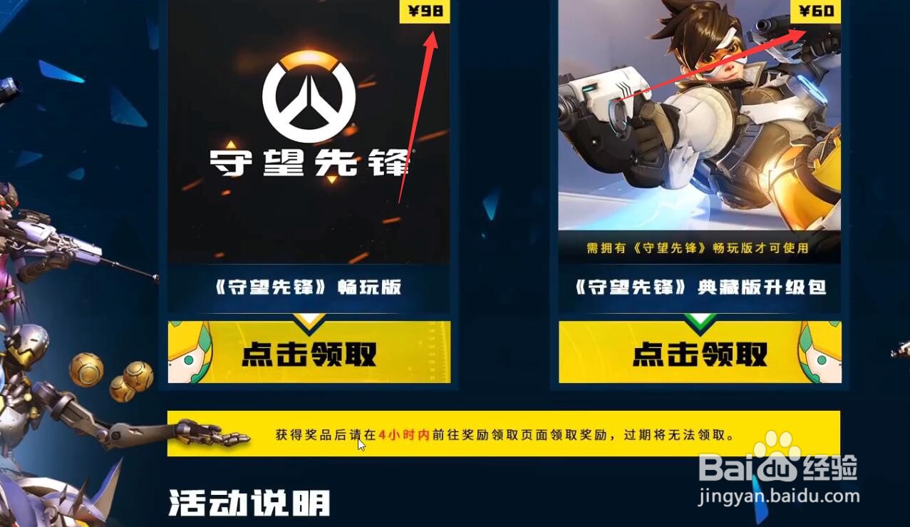守望先锋买一送一怎么送