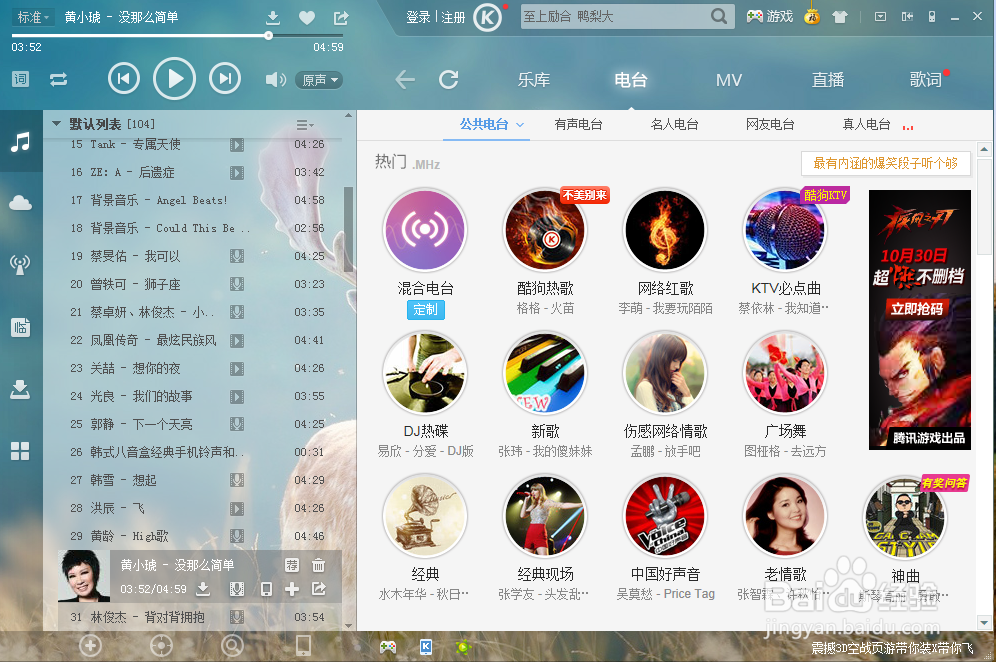 酷狗的快捷键如何修改