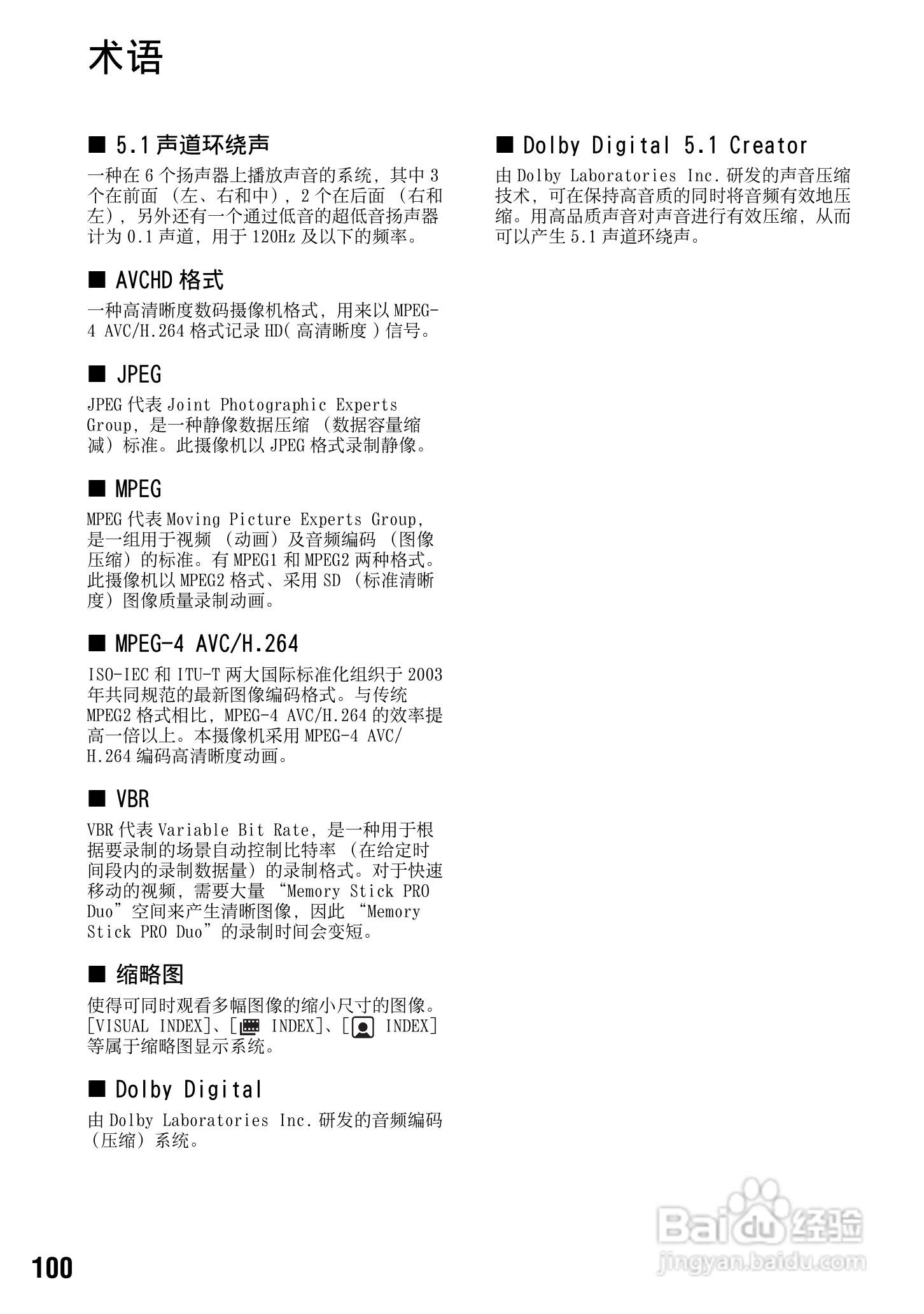 索尼HDR-CX7E型数码HD摄录一体机使用说明书:[10]