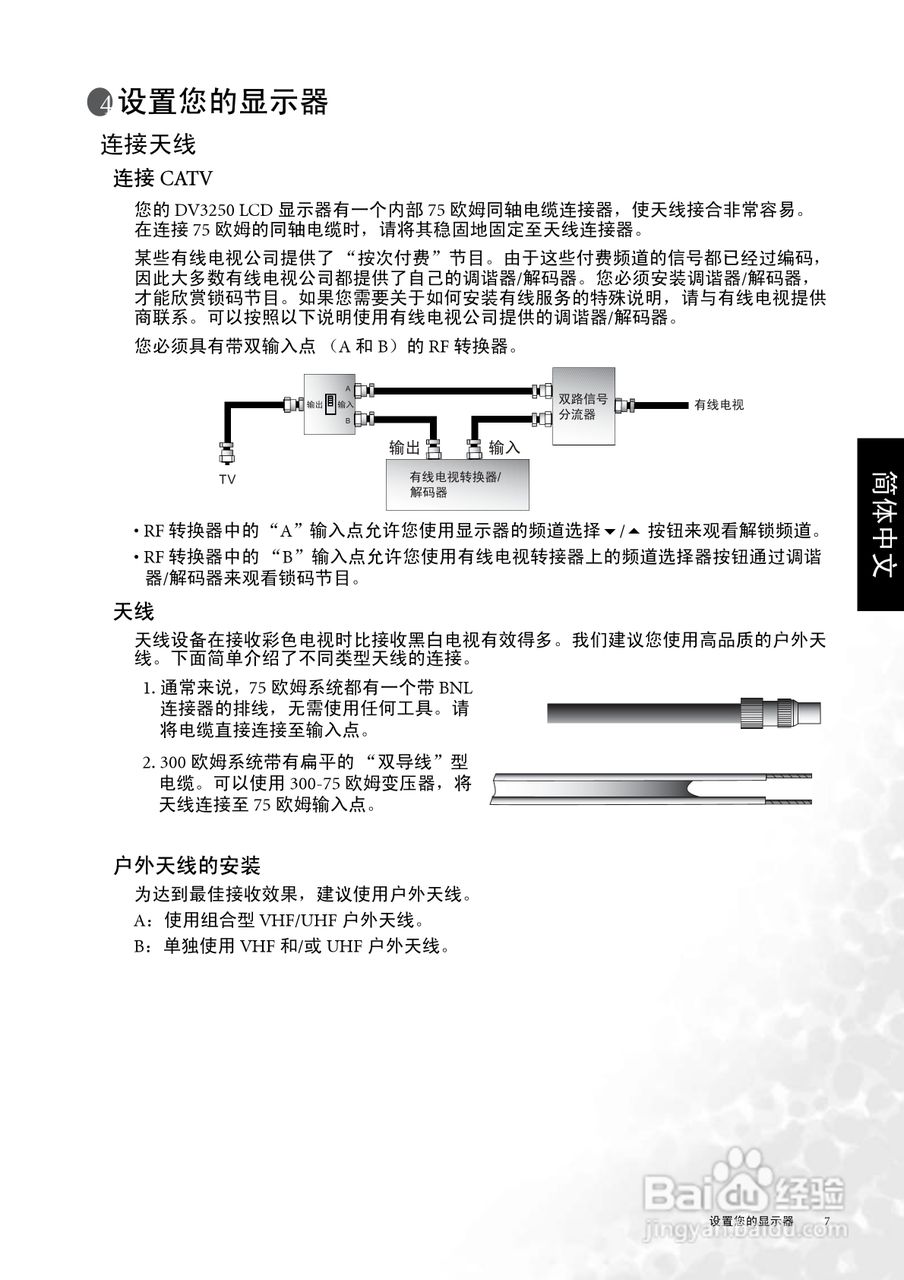 明基DV3250液晶彩电使用说明书:[2]