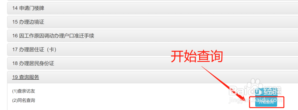 如何查询大北京有多少人和你同名