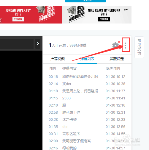 B站如何发高级弹幕