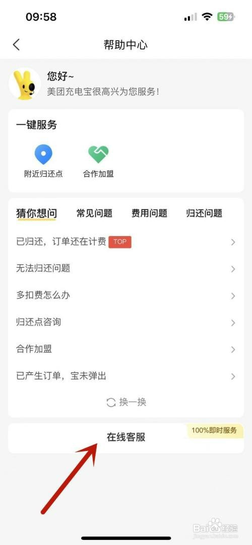 美团充电宝忘记还了怎么处理