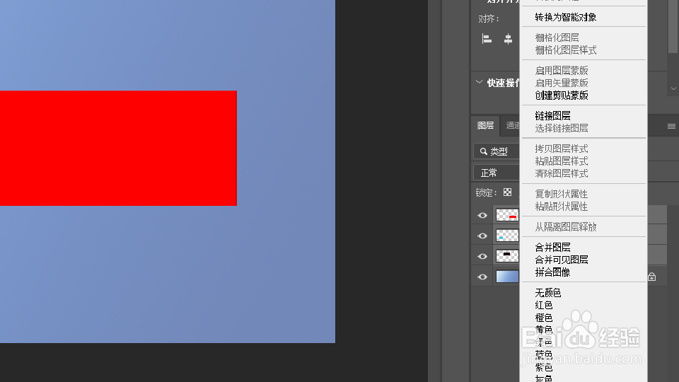 ps怎么合并多个图层