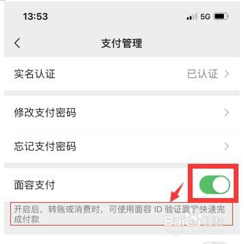 微信可以人脸支付吗