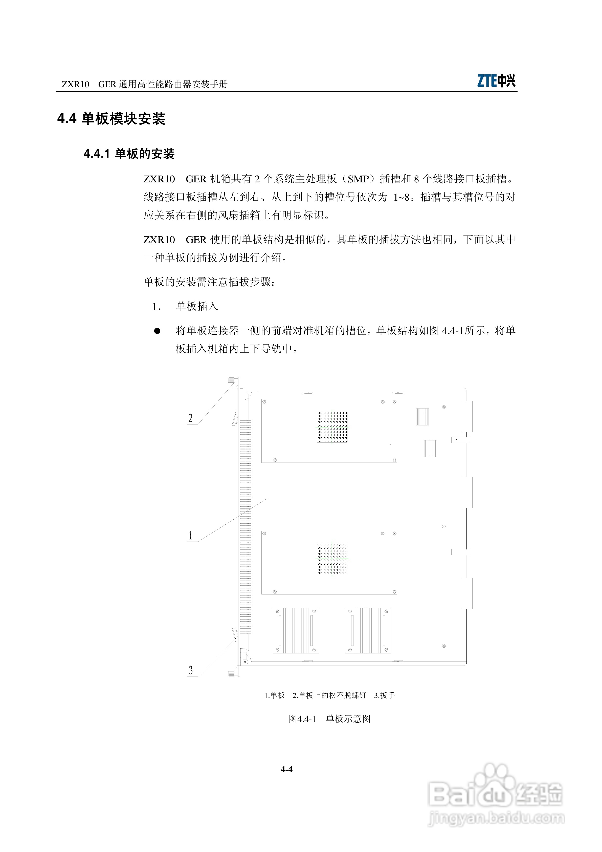 sjzl20061674-ZXR10 GER通用高性能路由器安装手册:[4]