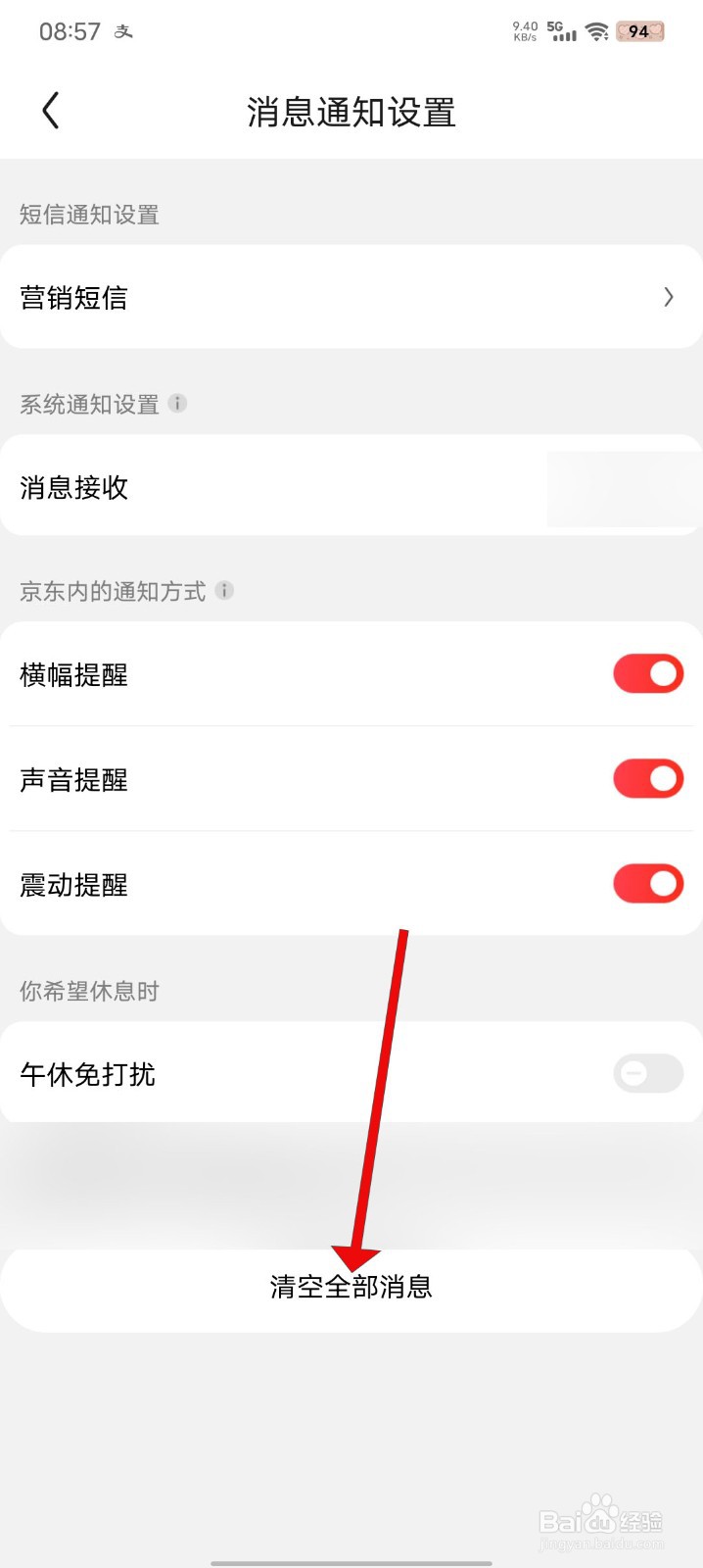 京东怎么清空全部消息