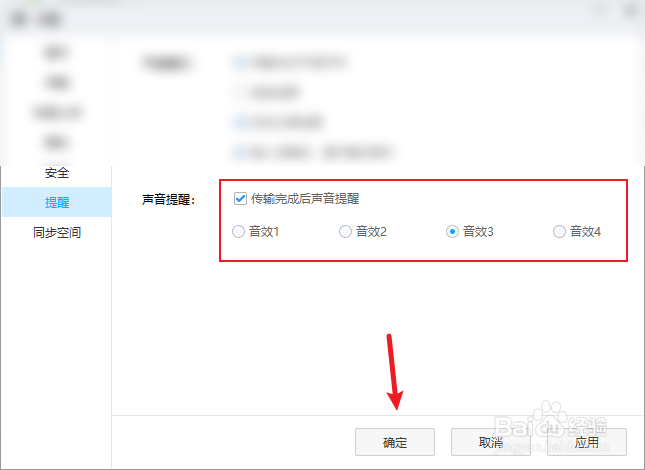 百度网盘怎么更换声音提醒