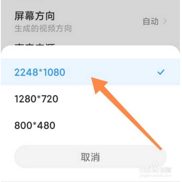 小米手机屏幕录制怎么更改视频分辨率