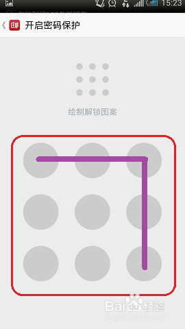 邮箱大师设置手势密码