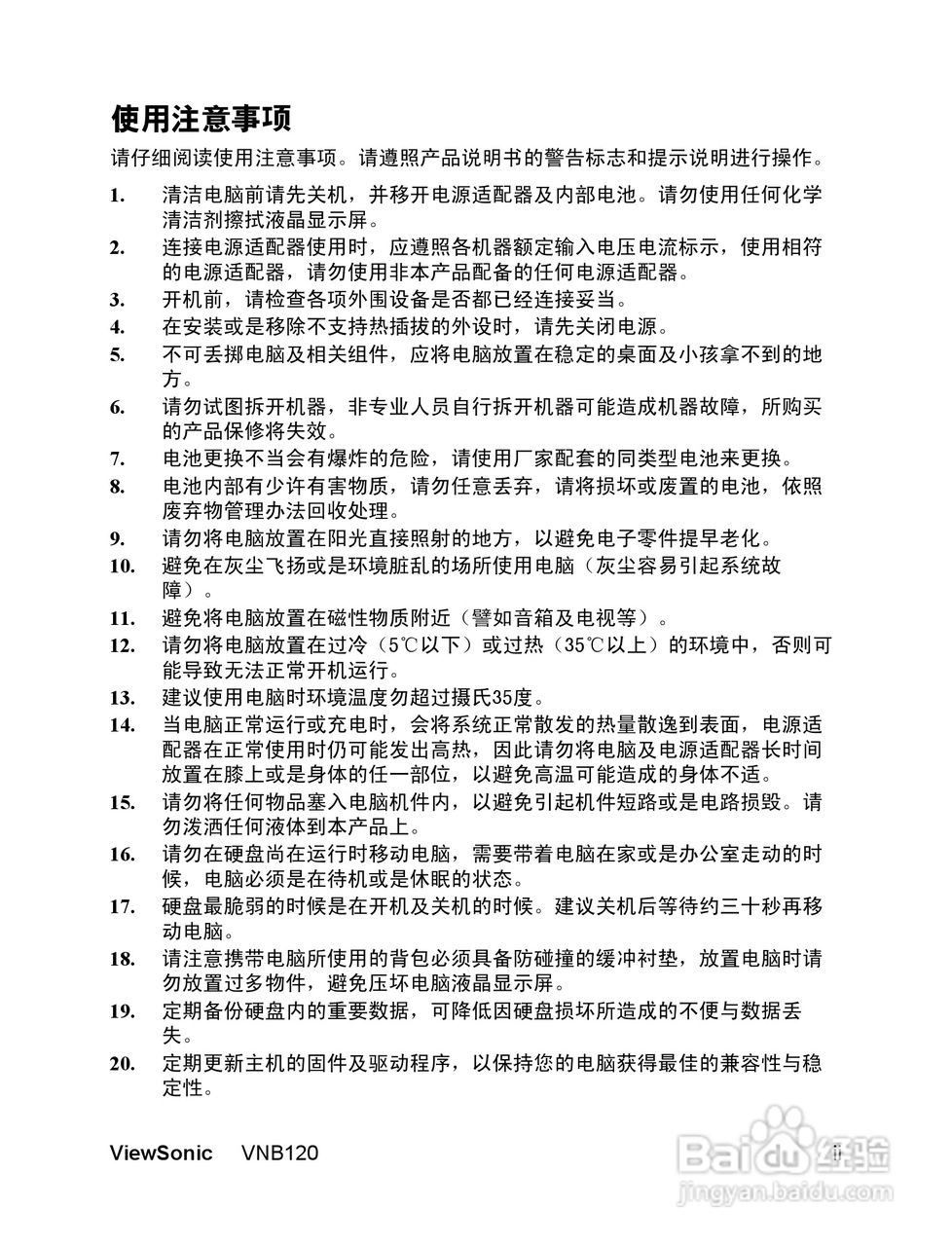 优派VNB120笔记本电脑使用说明书:[1]