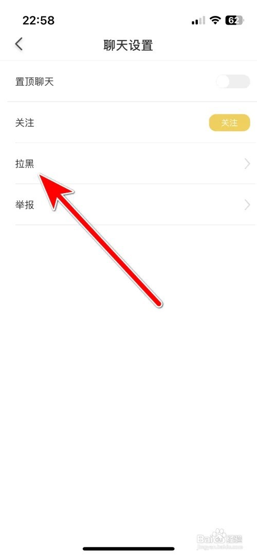 瞎猫语音用户怎么拉黑