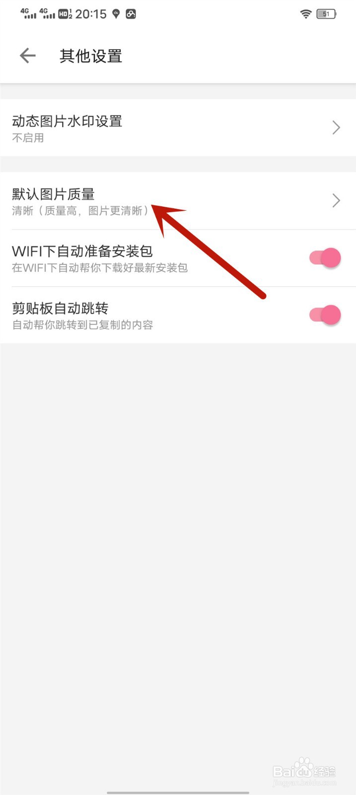 哔哩哔哩怎么选择默认图片质量