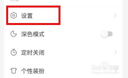 网易云音乐如何开启音量均衡