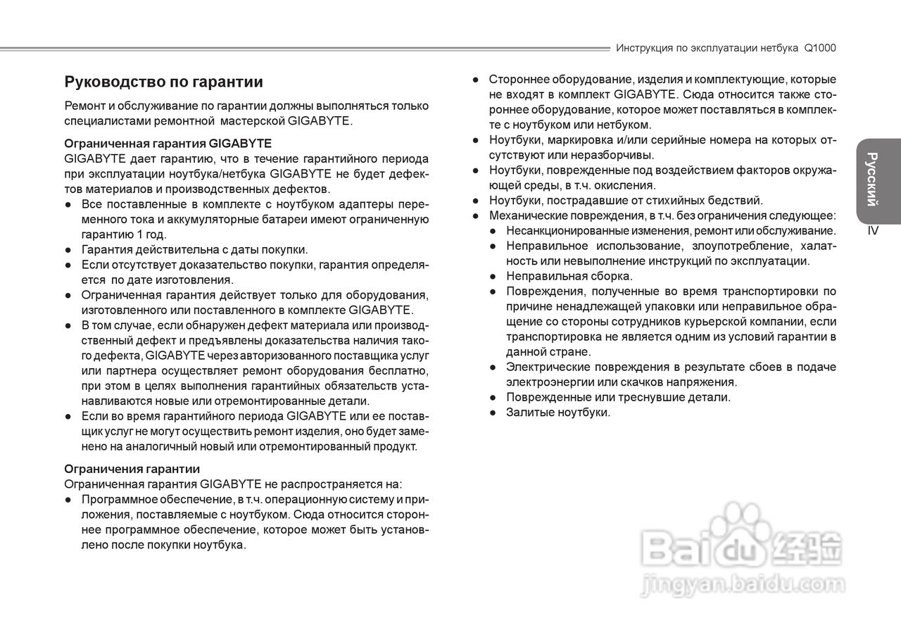 技嘉Q1000C笔记本电脑使用说明书:[8]