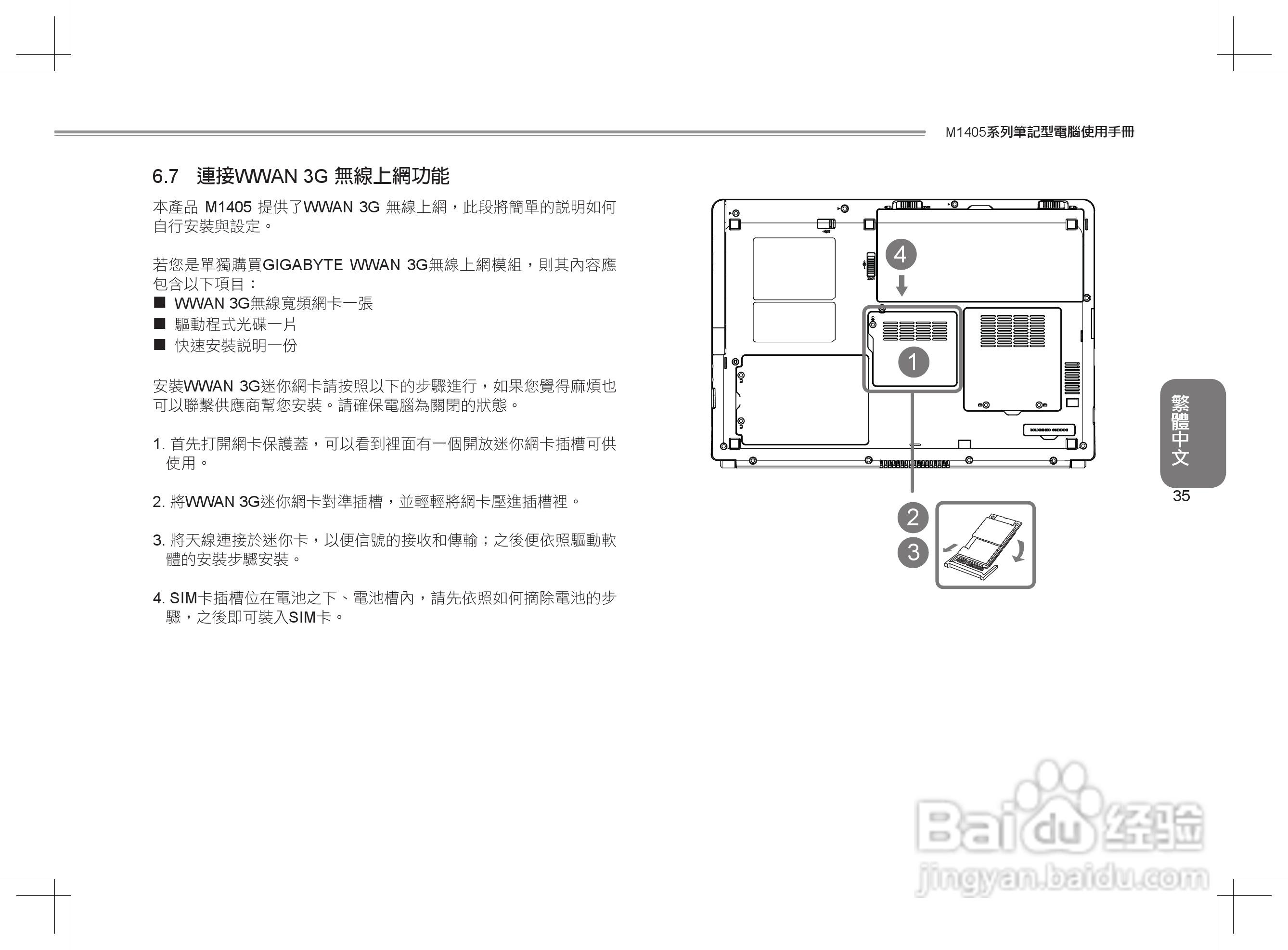 技嘉M1405C笔记本电脑使用说明书:[5]