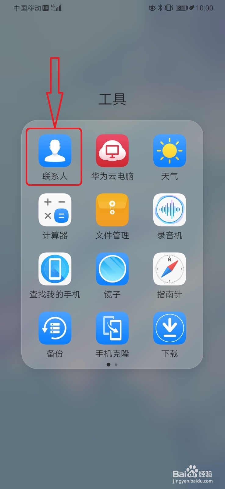 怎么设置手机显示来电话的归属地