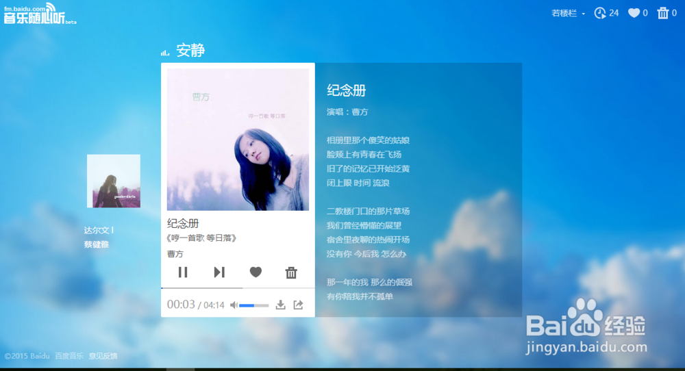 百度音乐随身听怎么使用