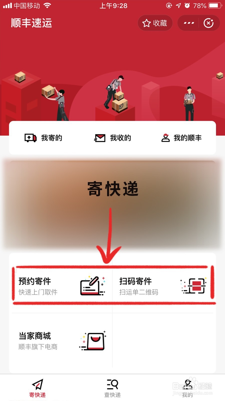 如何通过手机查询快递和发快递