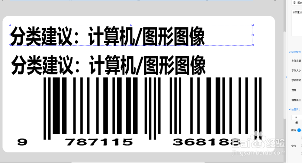 怎么制作图书ISBN标签