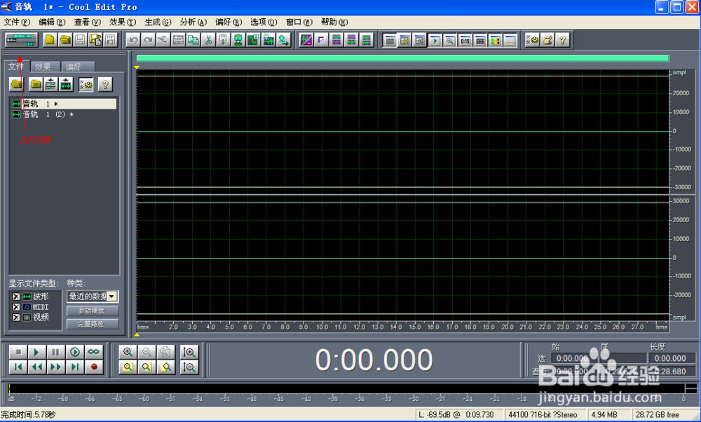 怎么使用cool edit pro 做降噪处理