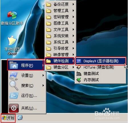 u深度03pe如何进行显示器测试