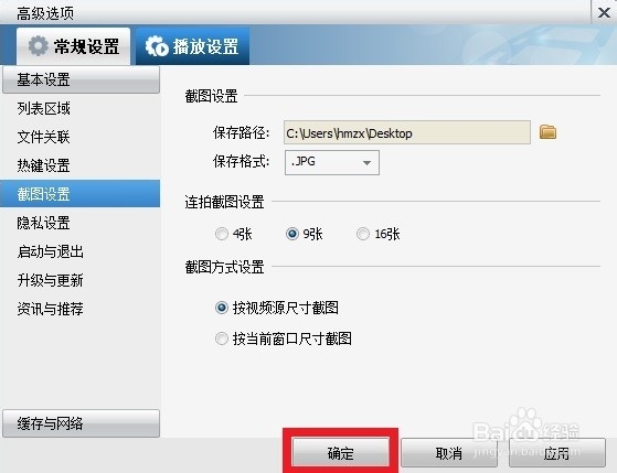 视频如何截屏截图？：[2]暴风影音截屏