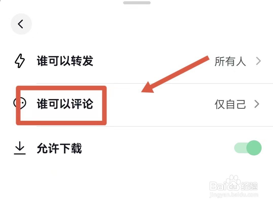 抖音怎么设置互关的朋友可以看评论
