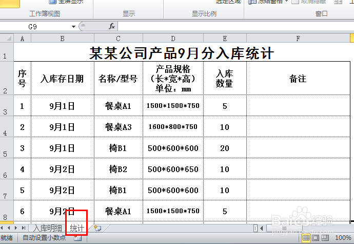 用excel制作公司常用表格：[13]合并相同值