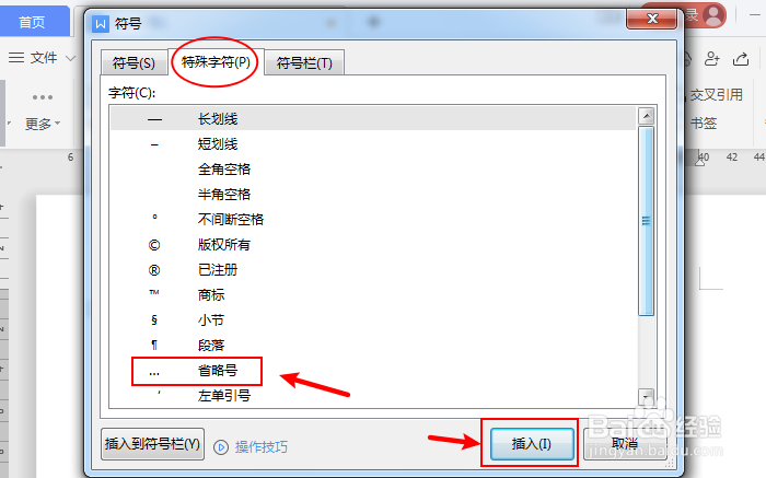 word省略号怎么输入