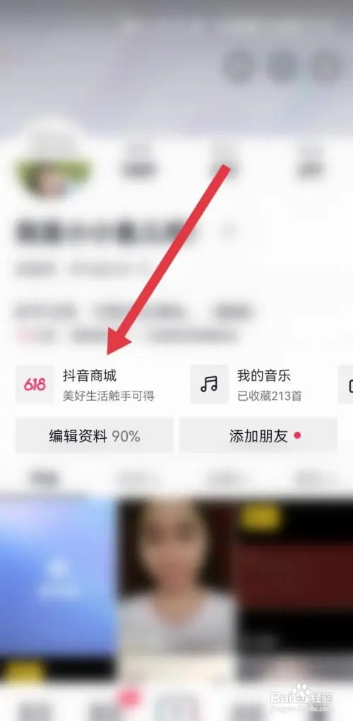 抖音上的收货地址在哪删除