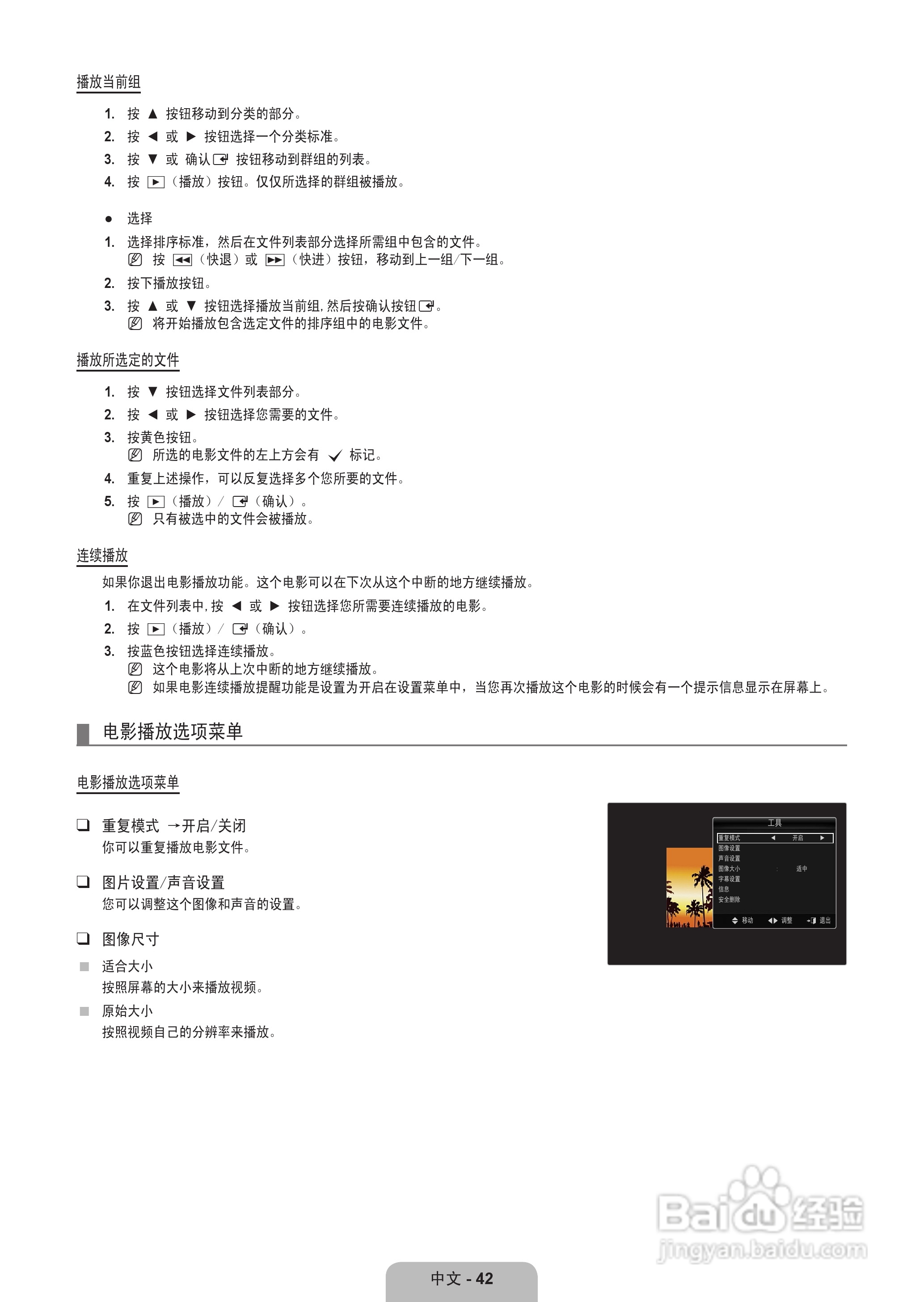 三星UA55B8000XF液晶彩电使用说明书:[5]