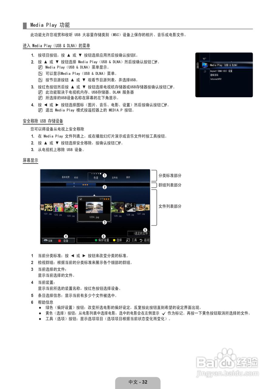 三星UA55B8000XF液晶彩电使用说明书:[4]