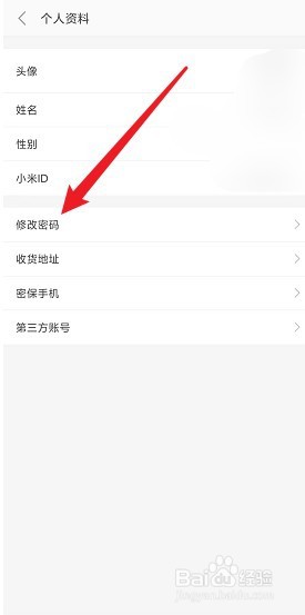 小米商城怎么修改密码