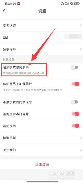 acfun软件怎样开启暗黑模式跟随系统