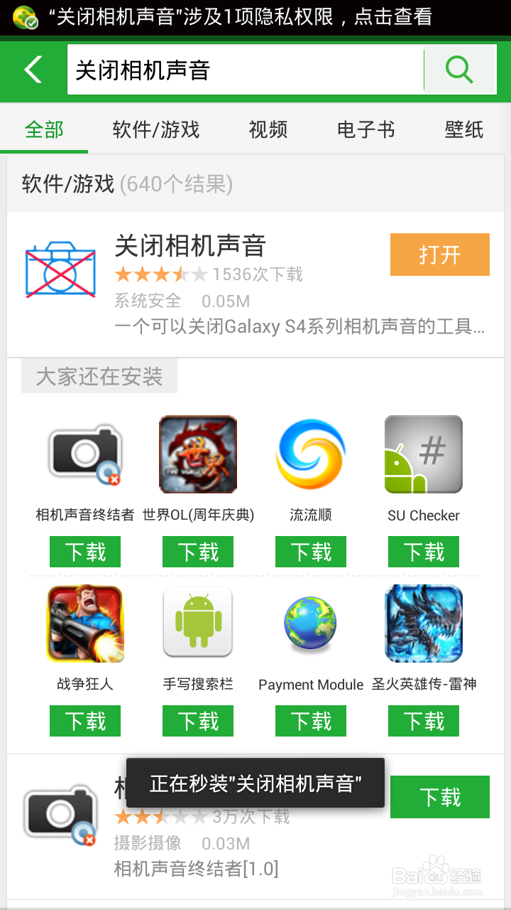 如何关闭手机相机声音(最容易的办法)
