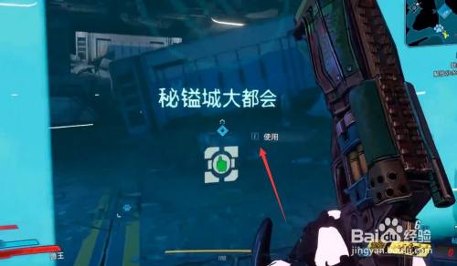 无主之地3秘镒城大都会怎么去 百度经验